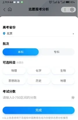 闪电估分app手机版特点