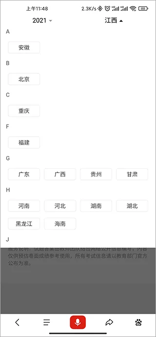 闪电估分app使用说明
