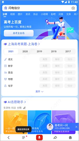 闪电估分app使用说明