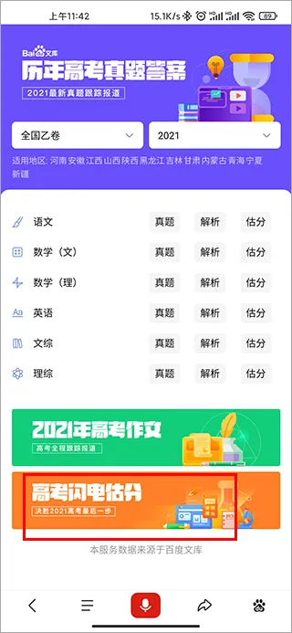 闪电估分app使用说明