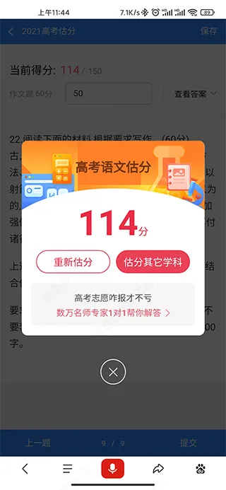 闪电估分app使用说明
