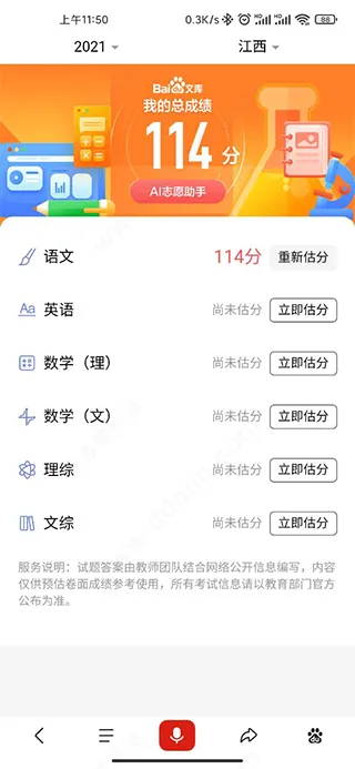 闪电估分app使用说明