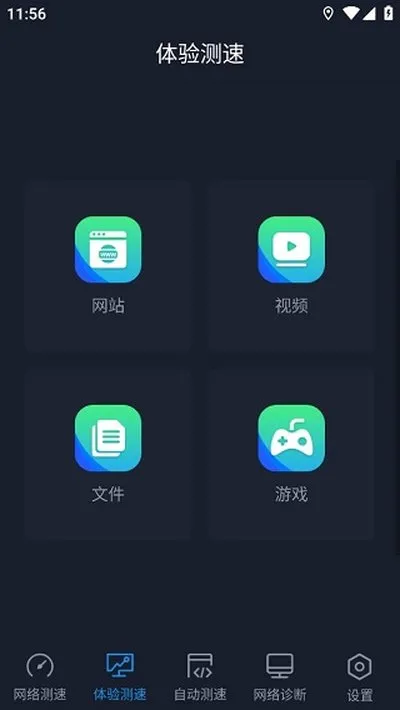 中国信通院全球网测app最新版截图2