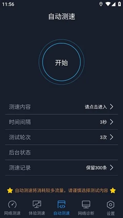 中国信通院全球网测app最新版截图4