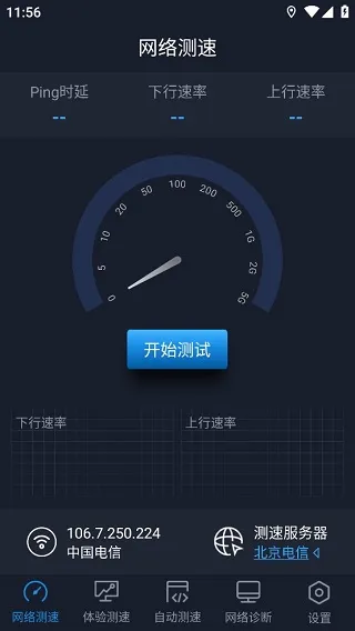 中国信通院全球网测app最新版怎么用