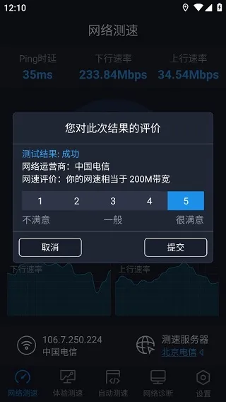 中国信通院全球网测app最新版怎么用