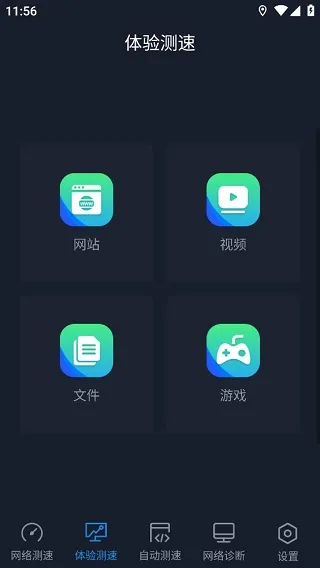中国信通院全球网测app最新版怎么用