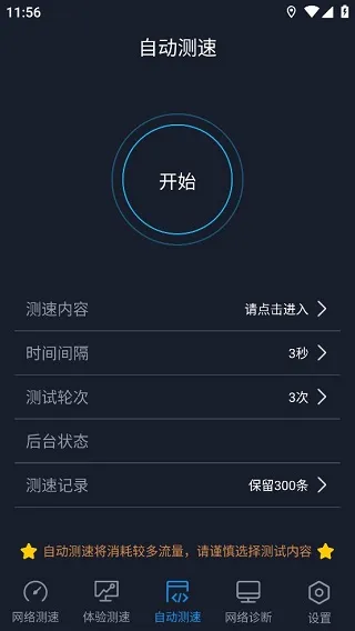 中国信通院全球网测app最新版怎么用