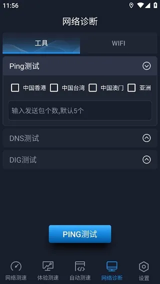 中国信通院全球网测app最新版怎么用