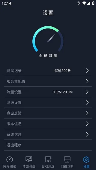 中国信通院全球网测app最新版怎么用