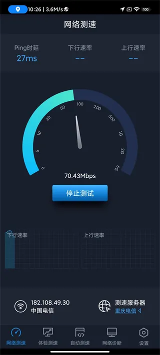 全球网测app测速功能