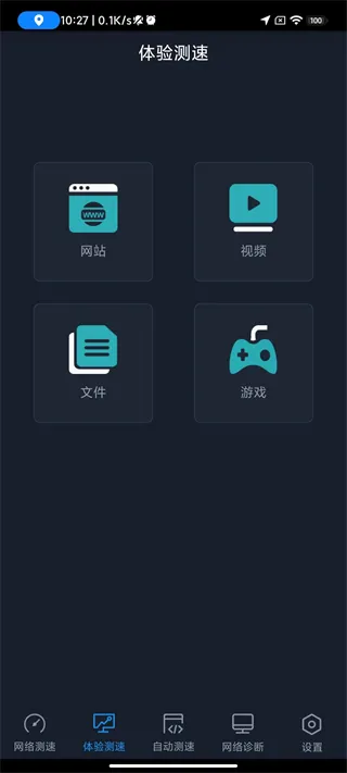 全球网测app测速功能