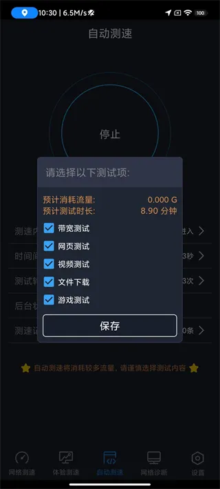 全球网测app测速功能