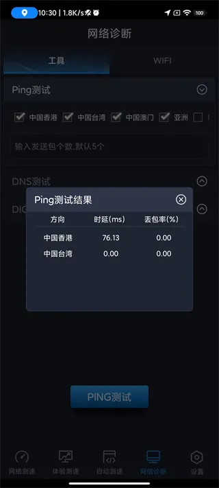 全球网测app测速功能
