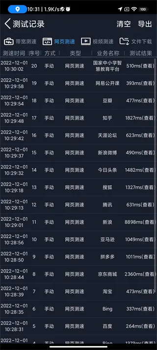 全球网测app测速功能