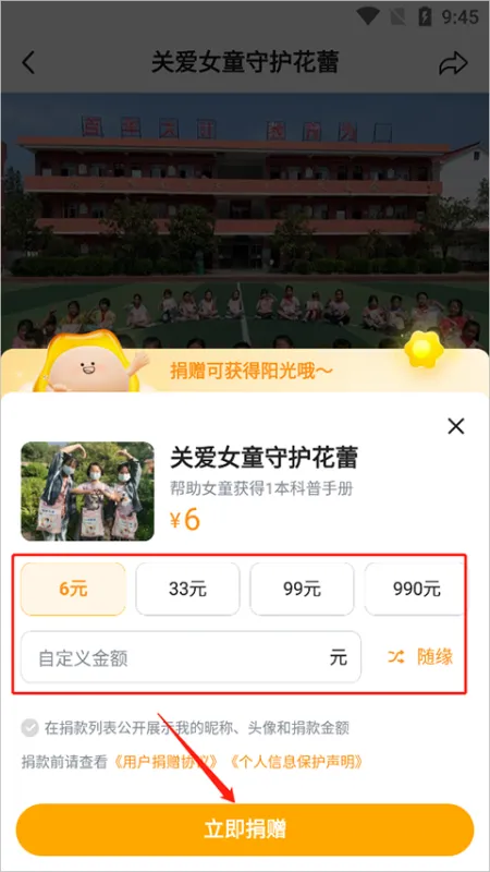 抖音公益app怎么捐款？