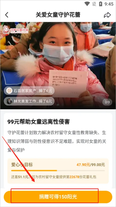 抖音公益app怎么捐款？