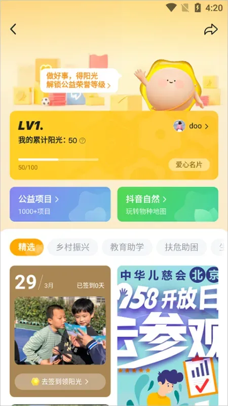 抖音公益如何分享？