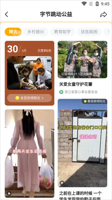 抖音公益app怎么捐款？