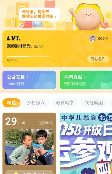 抖音公益官方版怎么用