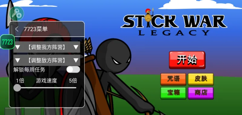 火柴人战争遗产破解版