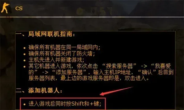 CS1.6单机版怎么添加人机：