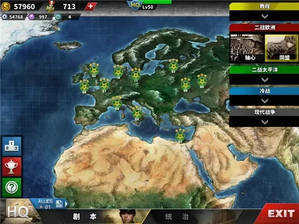 世界征服者4官方最新版攻略