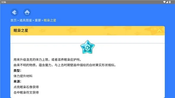 洛克王国世界图鉴工具2026最新版截图4