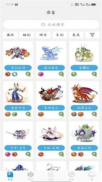 Roco攻略应用功能：