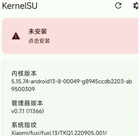 KernelSU内核管理器