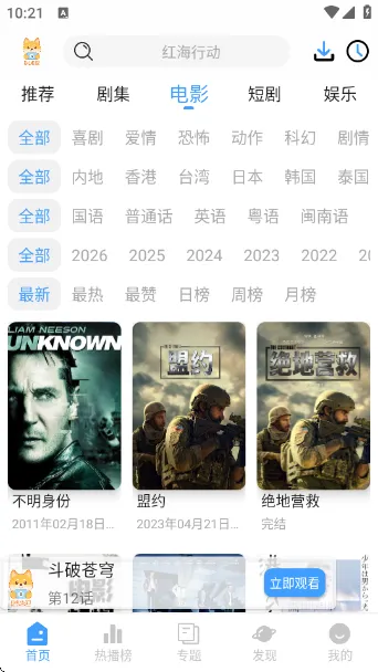 短剧汪app免VIP版优势