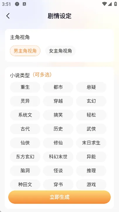 AI小说写作专家app安卓版怎么设定小说剧情