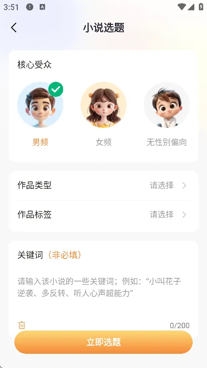 AI小说写作专家app安卓版亮点