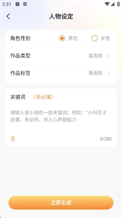 AI小说写作专家app安卓版功能