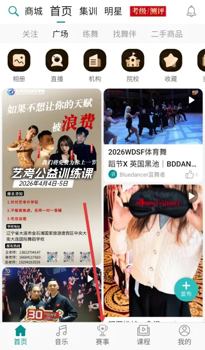 蓝舞者如何进行赛事报名