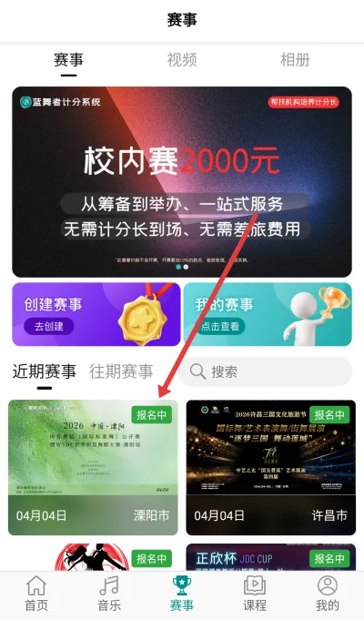 蓝舞者如何进行赛事报名