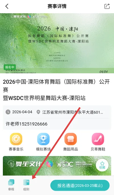 蓝舞者如何进行赛事报名