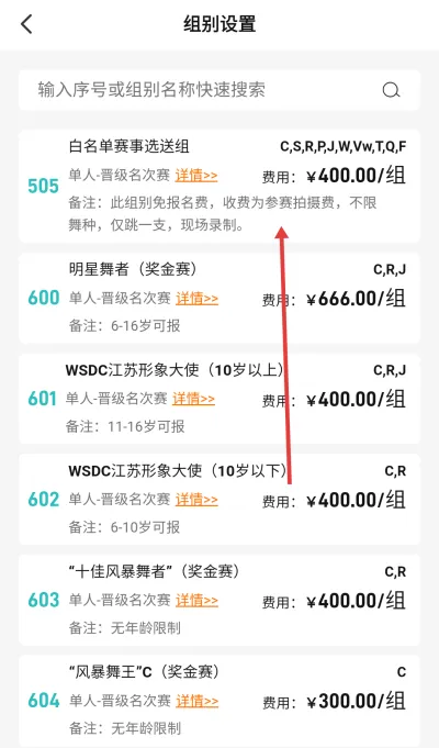 蓝舞者如何进行赛事报名