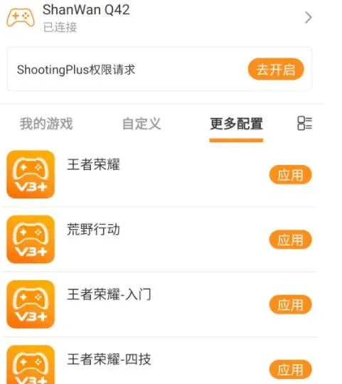 ShootingPlus V3蓝牙手柄软件常见问题