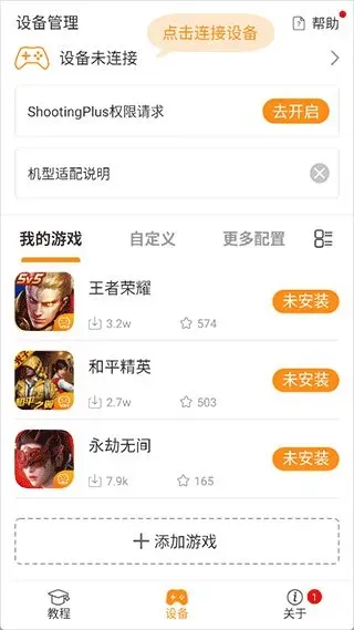 ShootingPlus使用简介