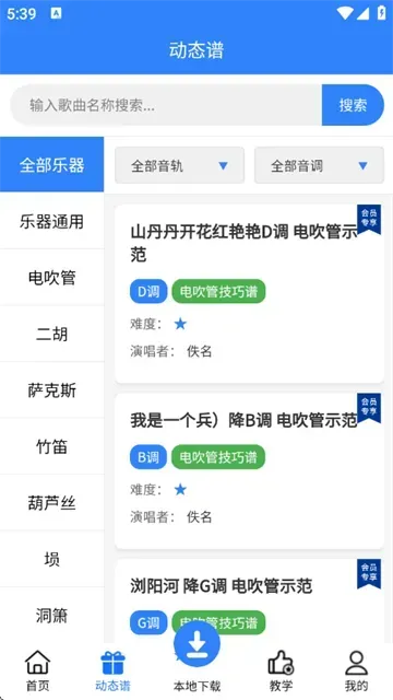 声海音悦app官方版功能