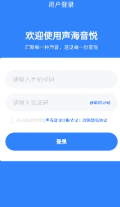 声海音悦app官方版怎么用