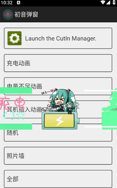 初音弹窗软件app下载软件内容