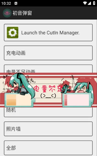 初音弹窗软件app下载软件亮点