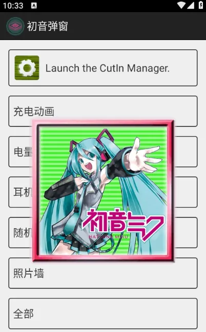 初音弹窗miku弹窗资源软件优势