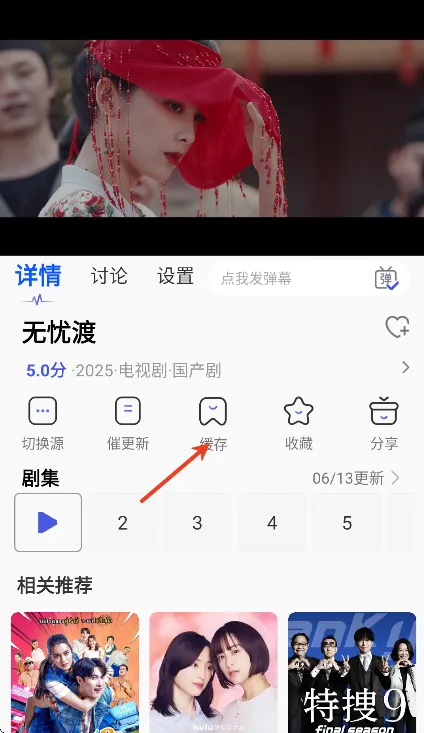 旺财影视官方下载安装怎么缓存