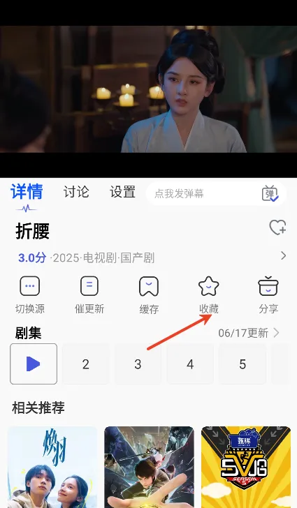 旺财影视官方下载安装怎么收藏