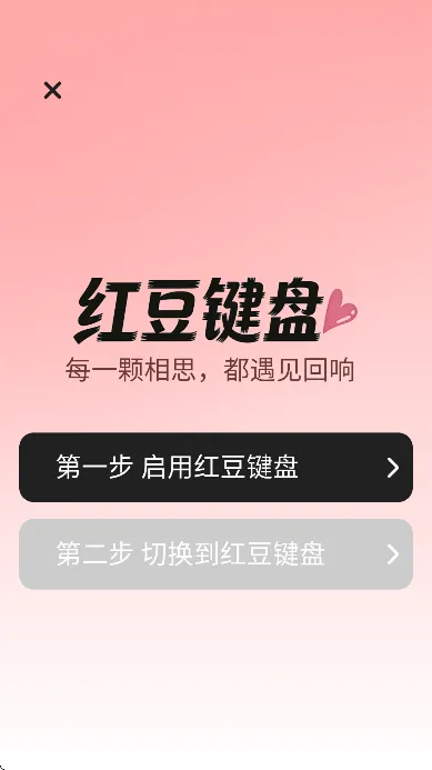 红豆键盘输入法手机版怎么用