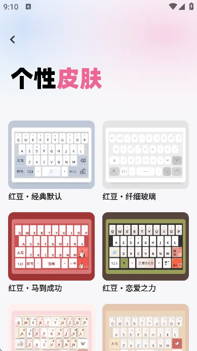 红豆键盘输入法手机版功能