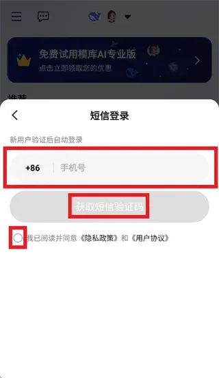 模库AI app怎么登录使用：